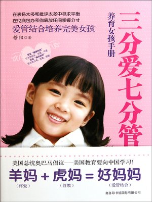 cover image of 三分爱七分管.养育女孩手册(30% Love And 70% Discipline: Handbook Of Raising Girls)